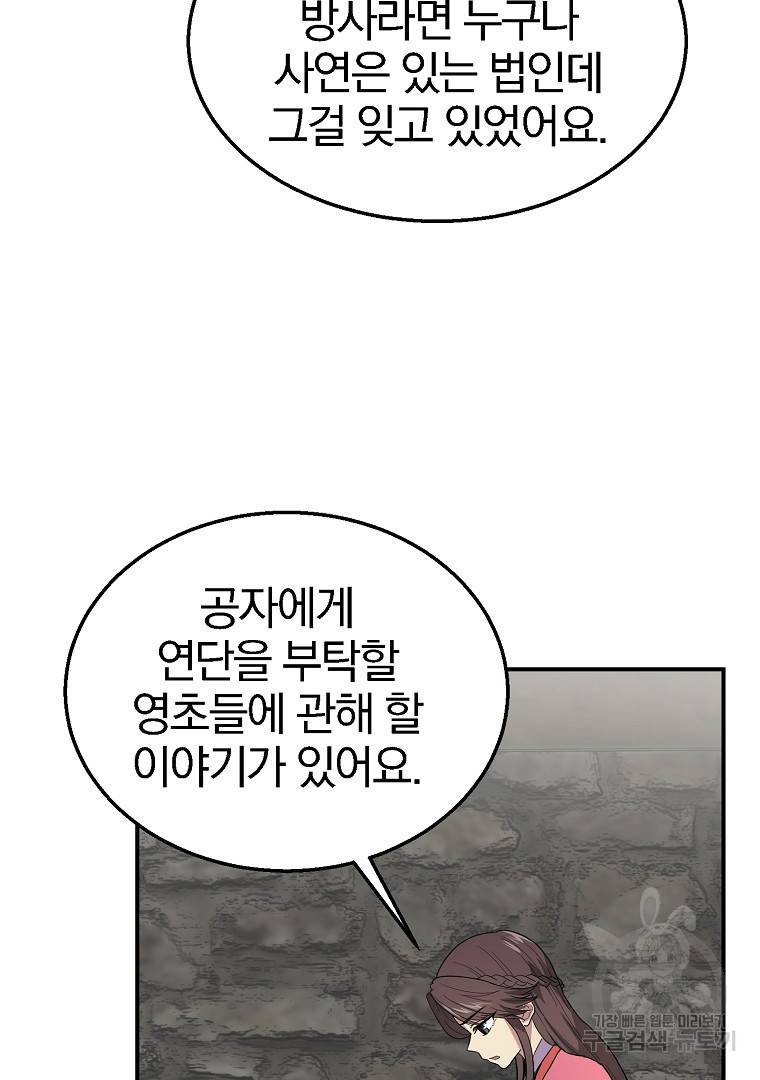 천년방사 10화 38