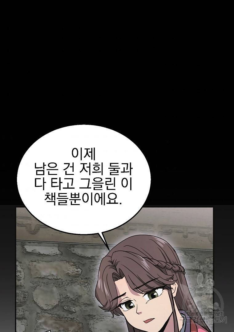 천년방사 10화 46