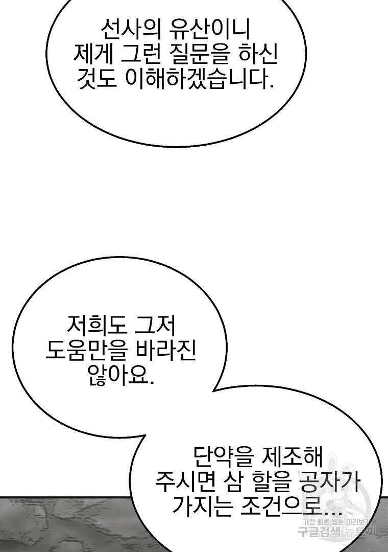 천년방사 10화 49