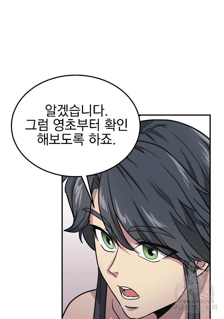천년방사 10화 51