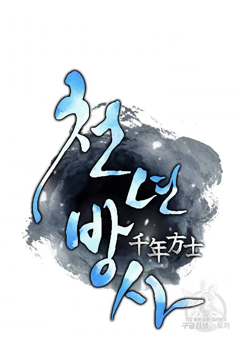 천년방사 10화 56