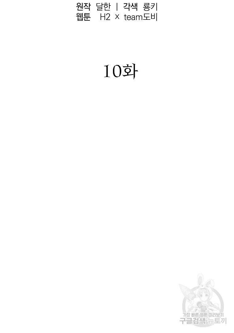 천년방사 10화 57