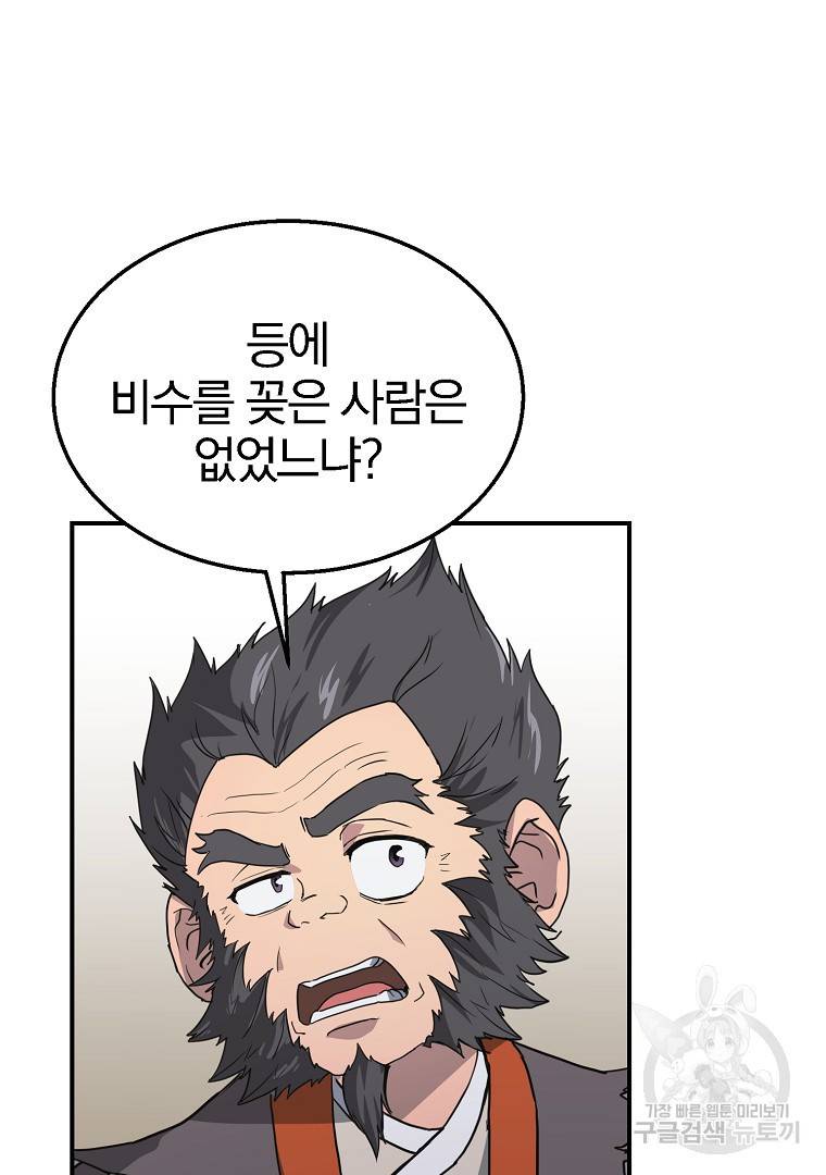 천년방사 10화 58