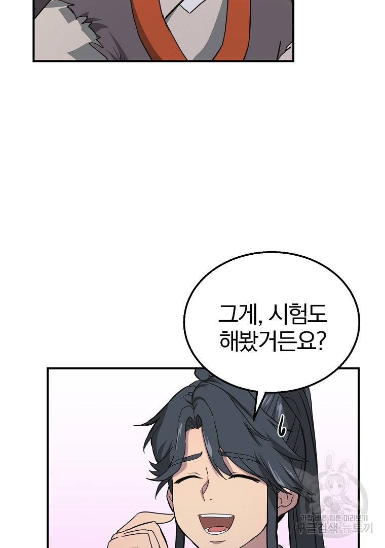 천년방사 10화 59