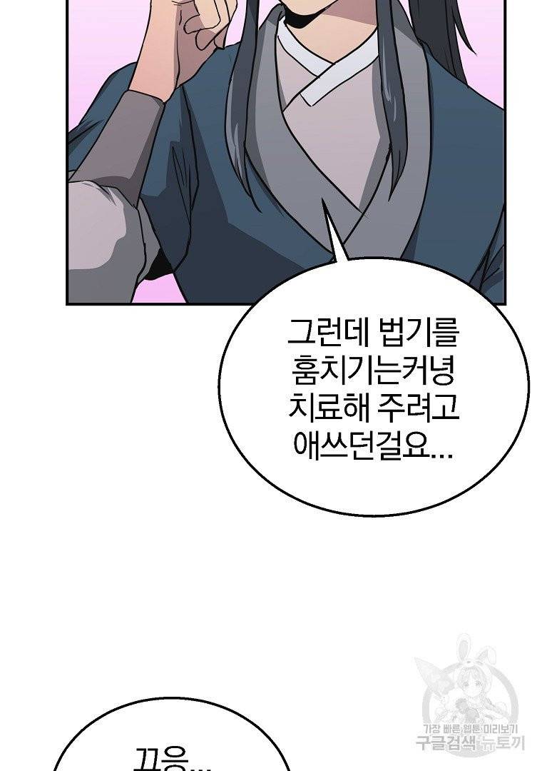 천년방사 10화 60