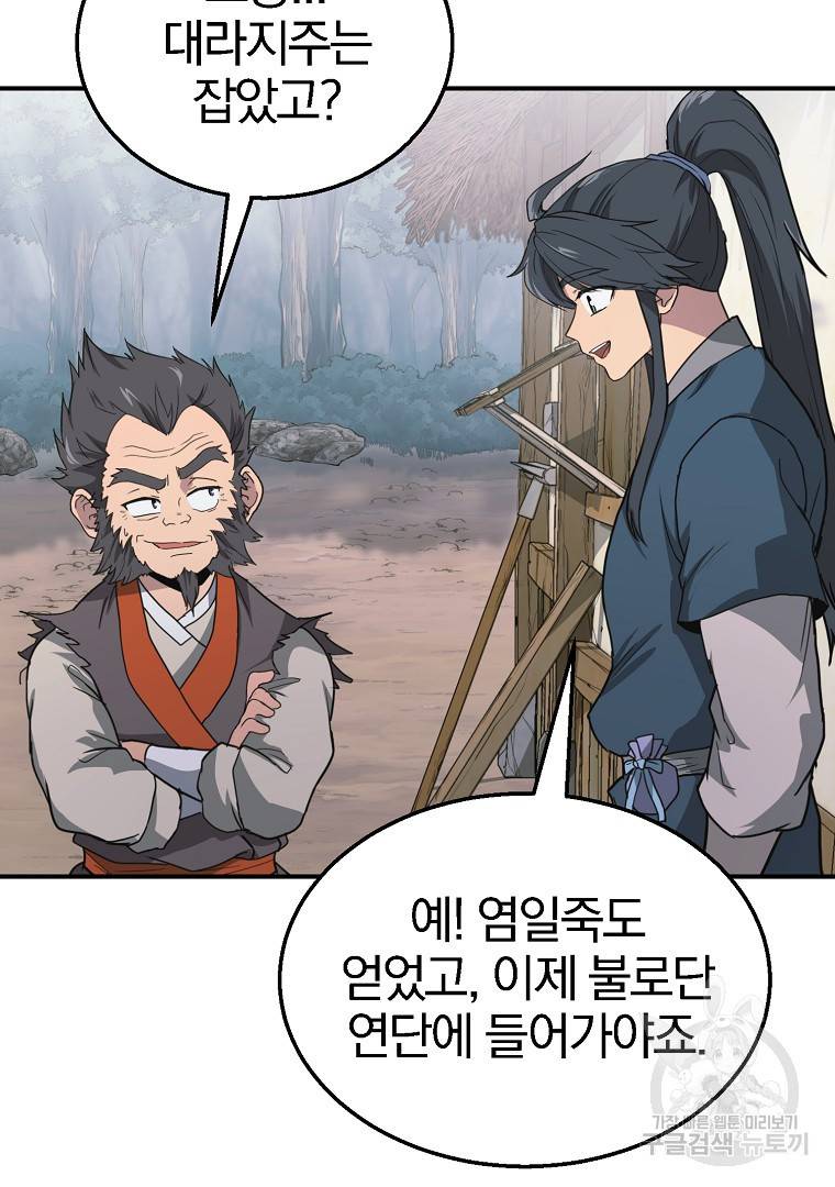 천년방사 10화 61