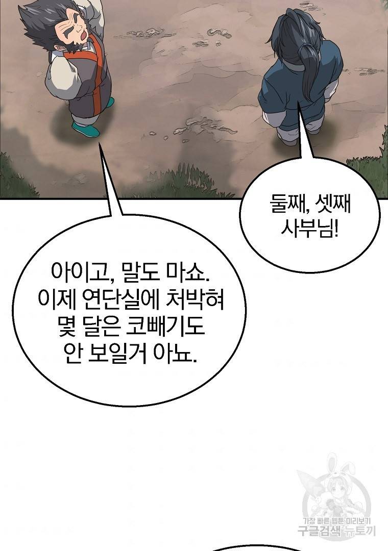 천년방사 10화 66