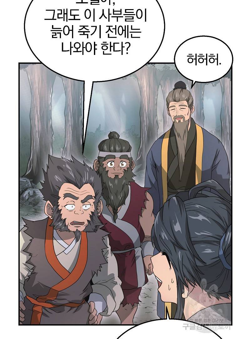 천년방사 10화 70