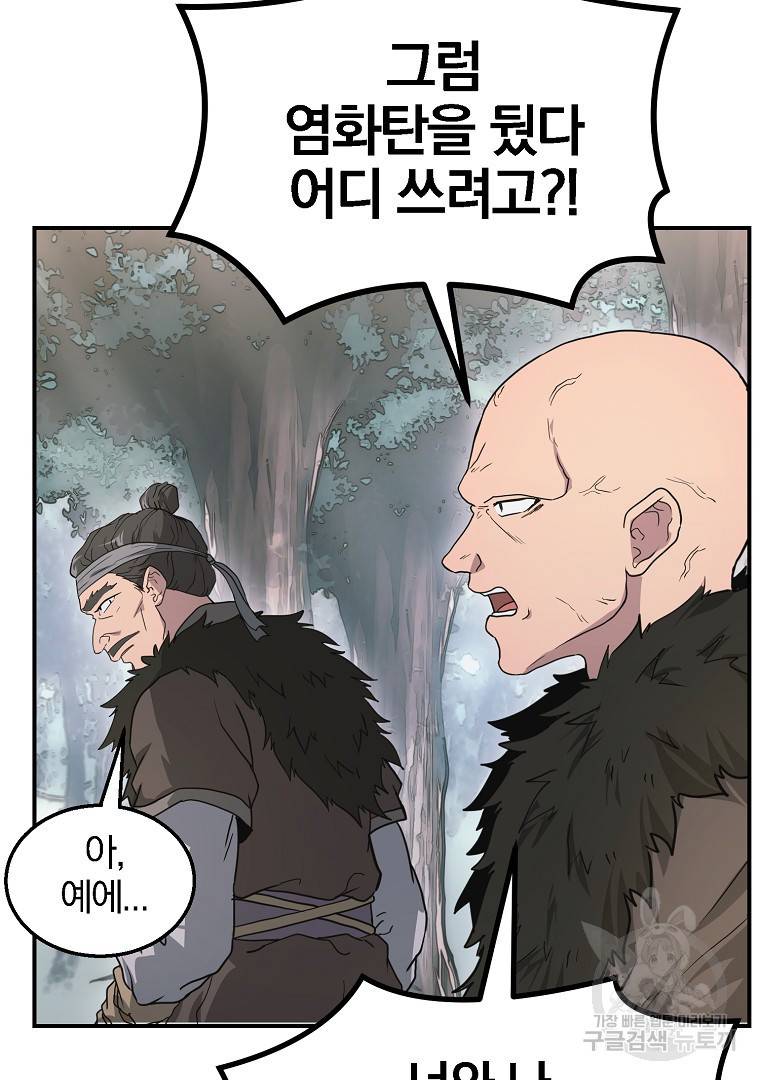 천년방사 10화 80