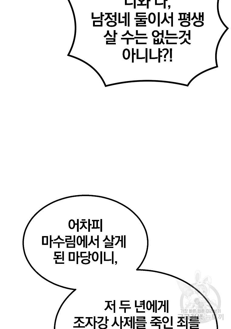 천년방사 10화 81