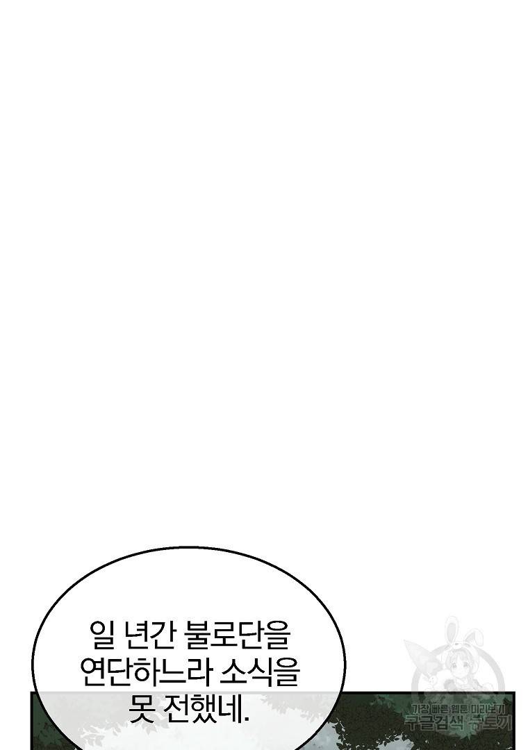 천년방사 10화 91