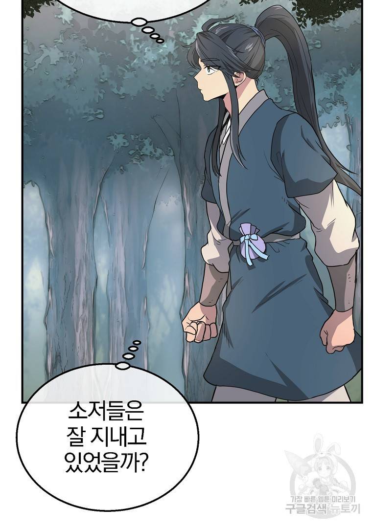 천년방사 10화 92