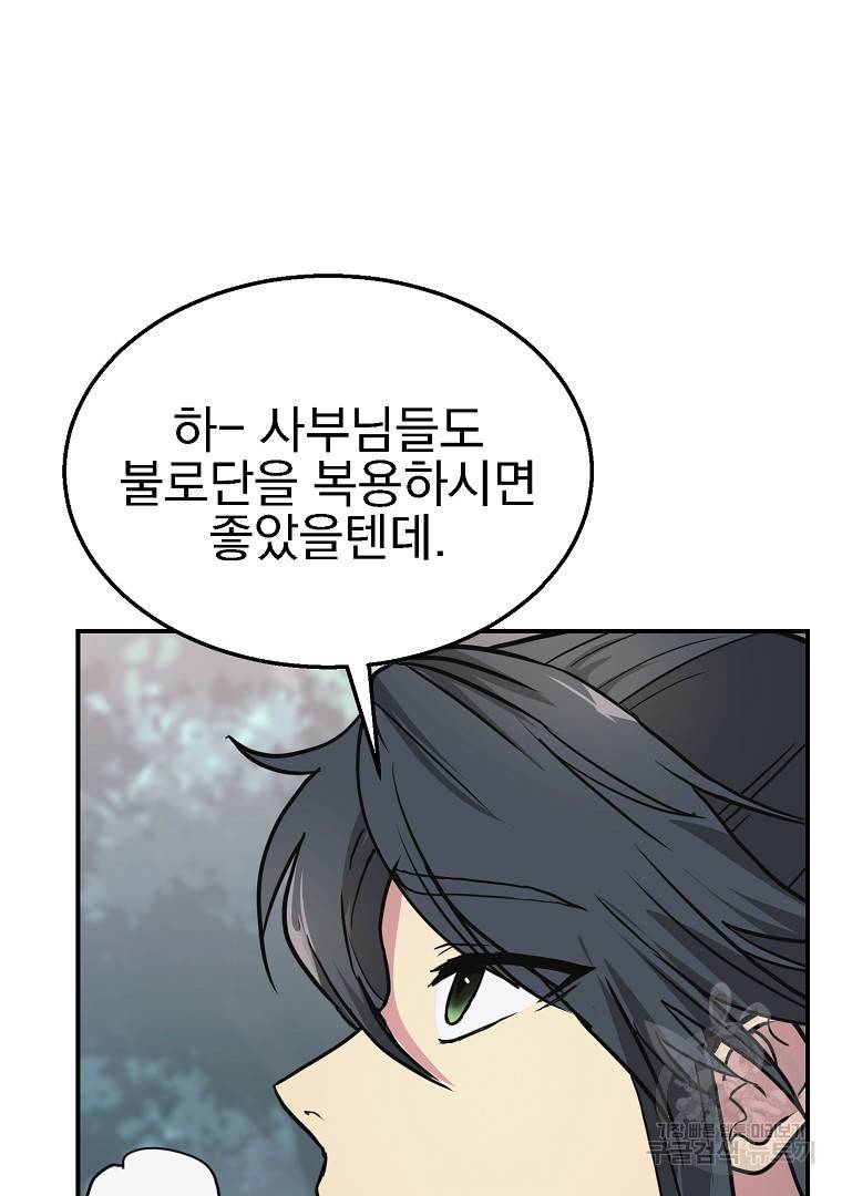 천년방사 10화 93