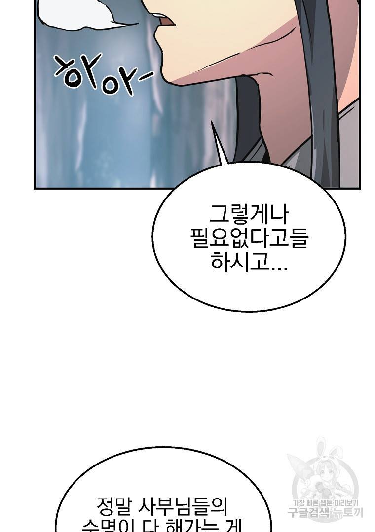 천년방사 10화 94