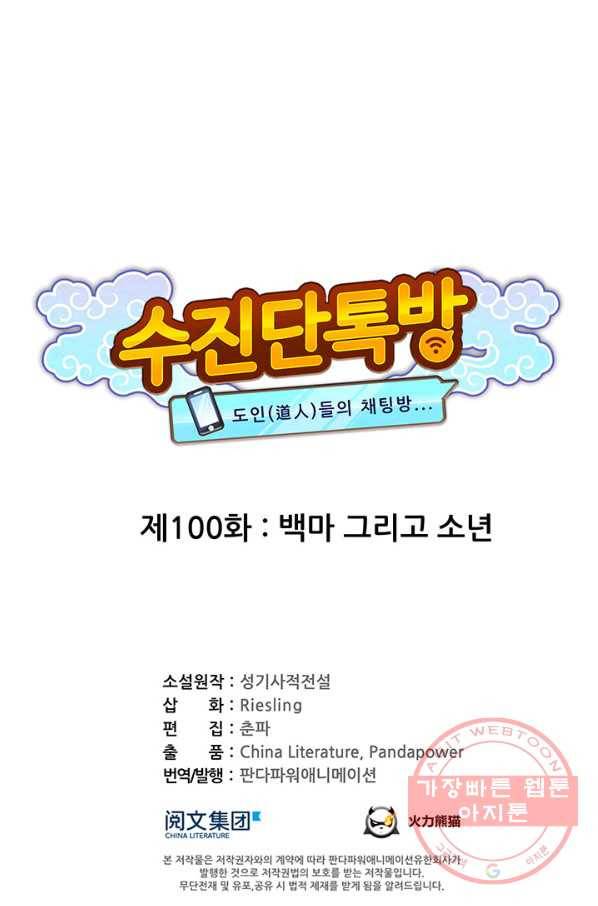 수진단톡방 100화 1