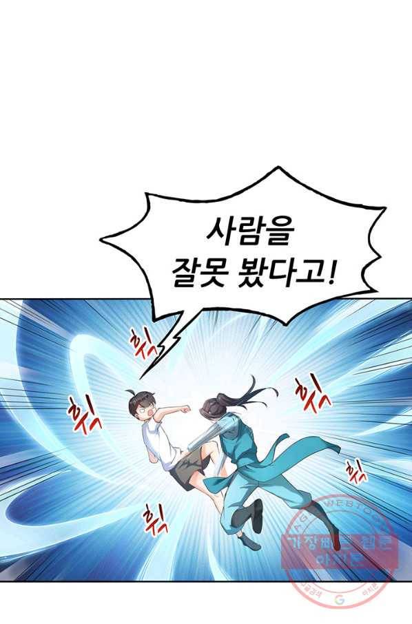 수진단톡방 100화 2