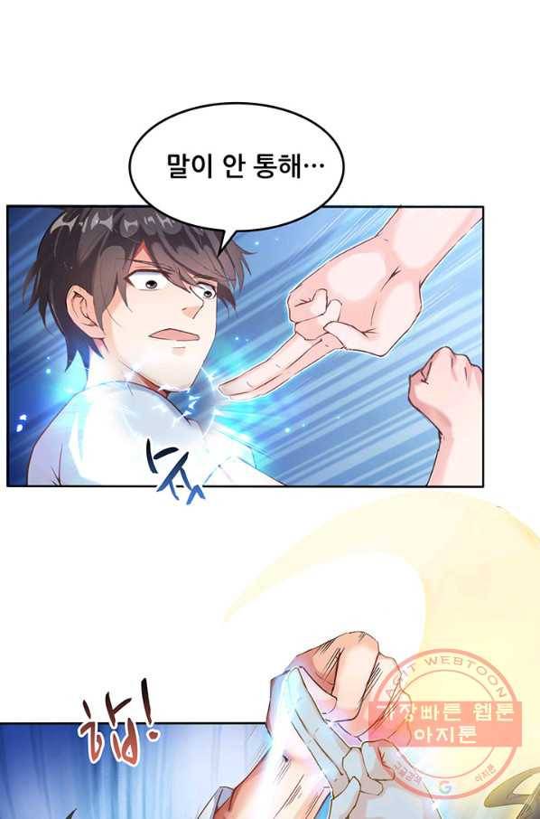 수진단톡방 100화 3