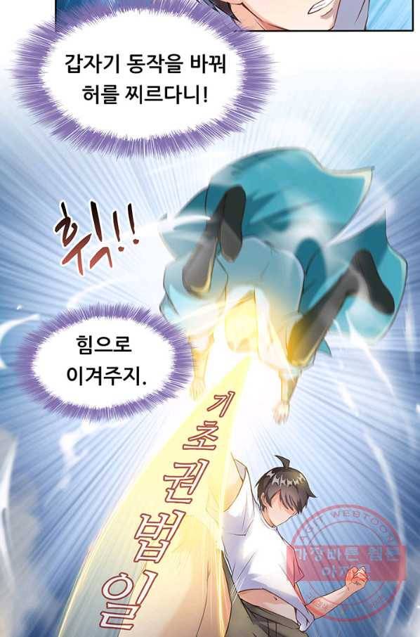수진단톡방 100화 5