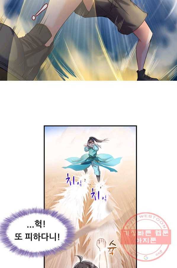 수진단톡방 100화 6