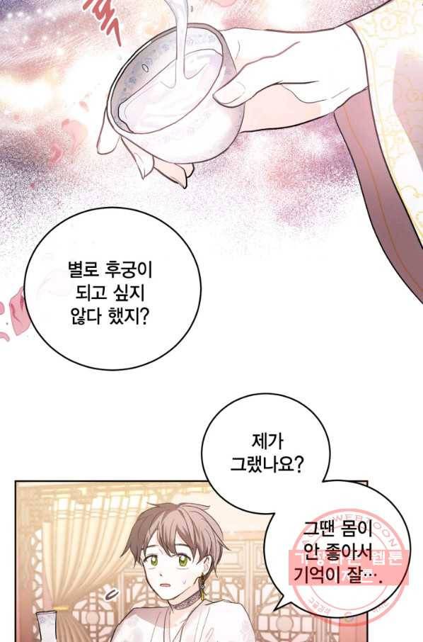 유리의 성 46화 9