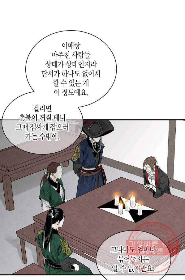 화화원행기 24화 8