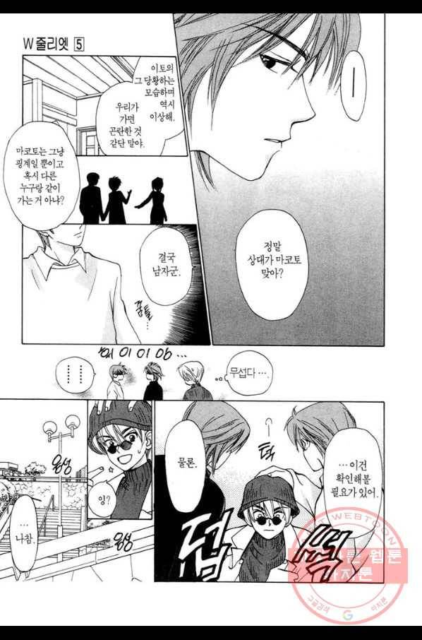 W 줄리엣 24화 9