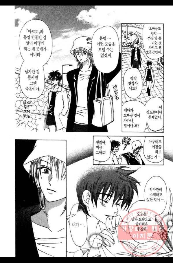 W 줄리엣 24화 10