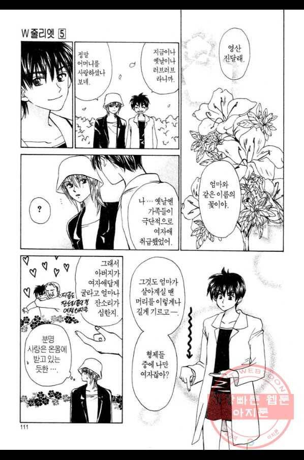 W 줄리엣 24화 15