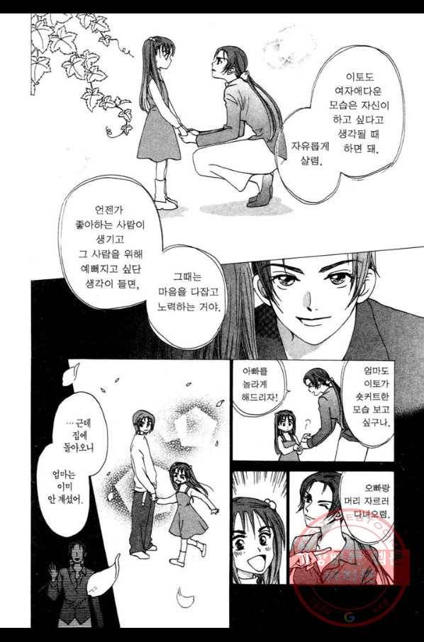 W 줄리엣 24화 18