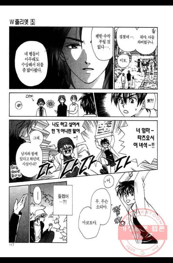 W 줄리엣 24화 21