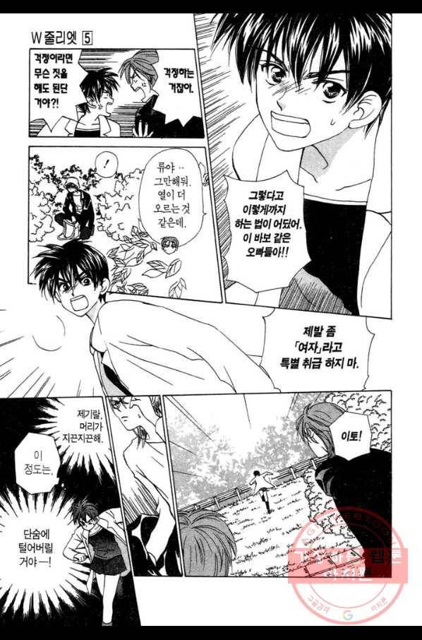 W 줄리엣 24화 23