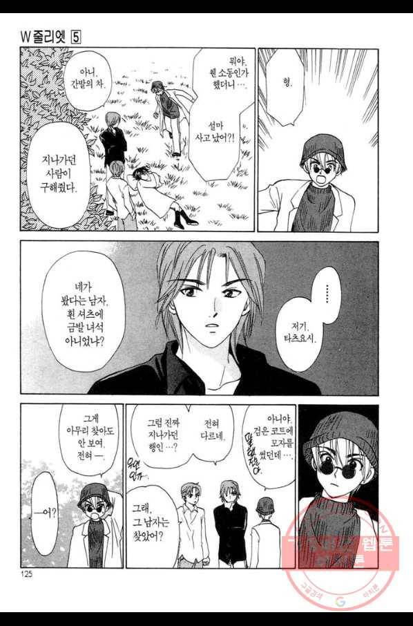 W 줄리엣 24화 29