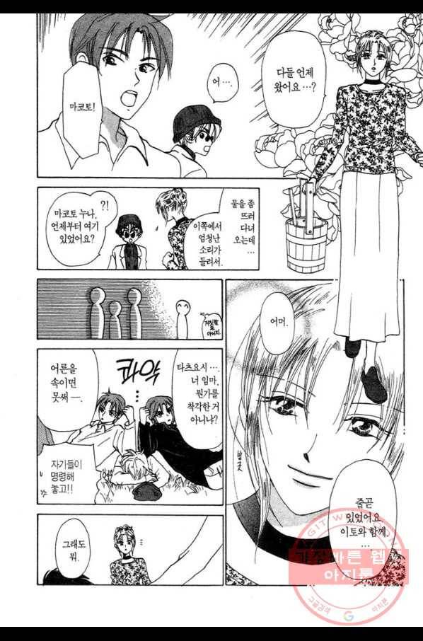 W 줄리엣 24화 30