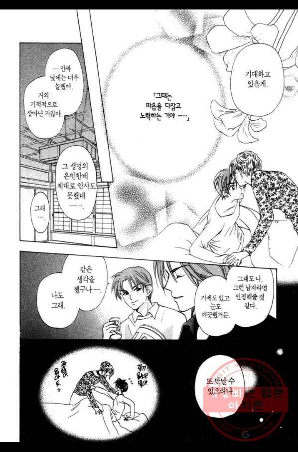 W 줄리엣 24화 34