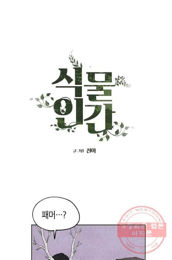 식물인간 21화 1