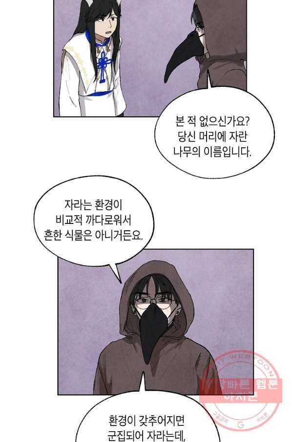 식물인간 21화 2