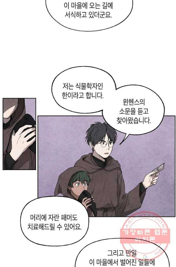 식물인간 21화 3