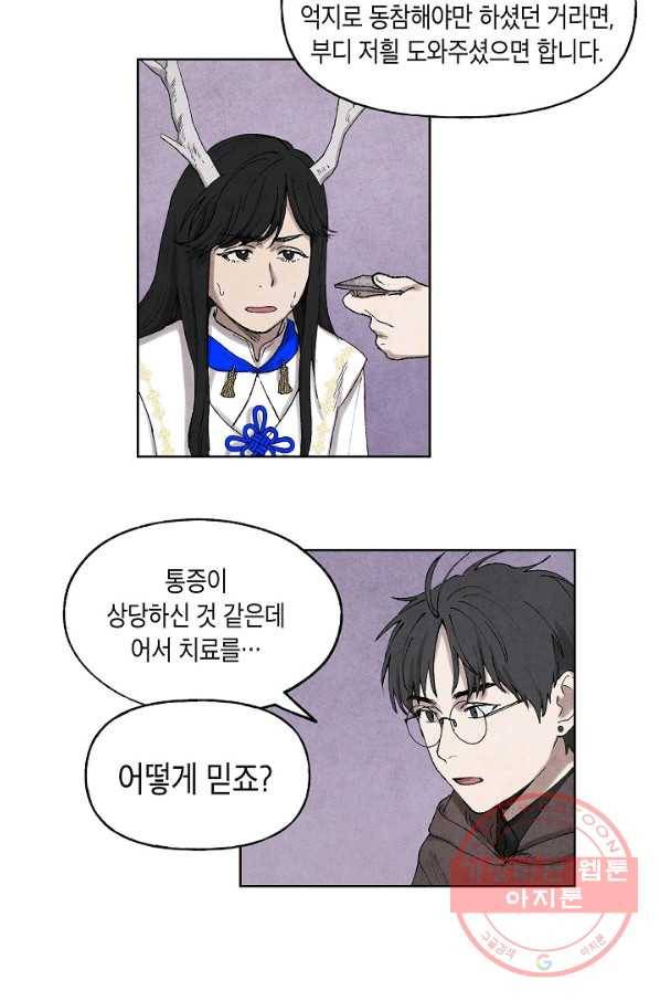 식물인간 21화 4