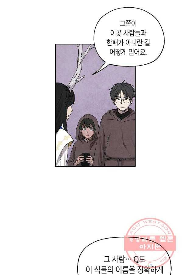 식물인간 21화 5