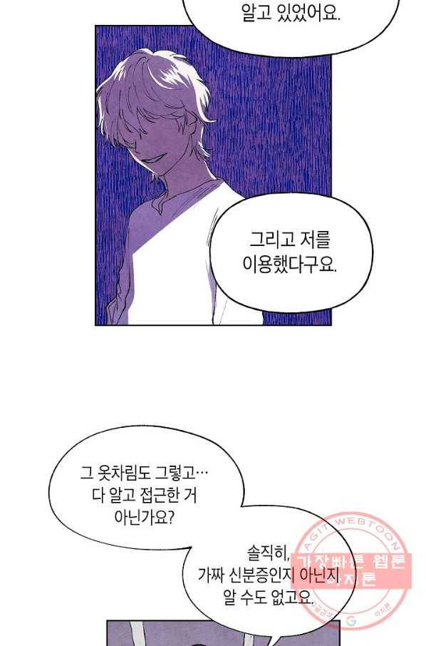 식물인간 21화 6