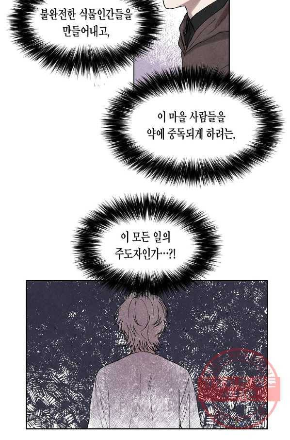 식물인간 21화 8
