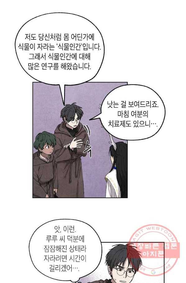 식물인간 21화 9