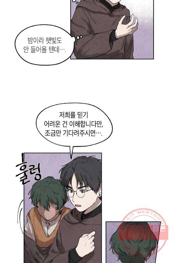 식물인간 21화 10