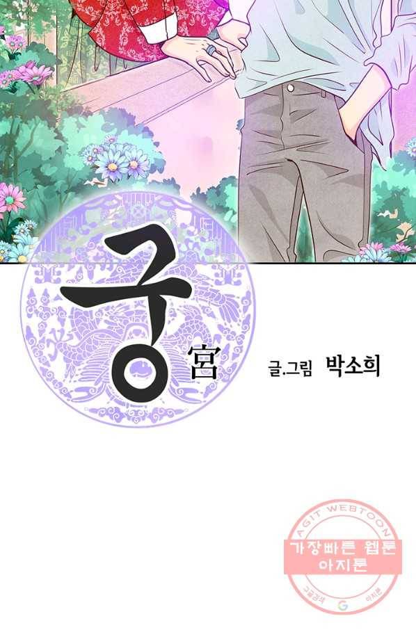 궁 [컬러판] 71화 2