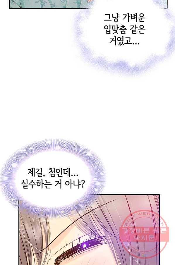 궁 [컬러판] 71화 11