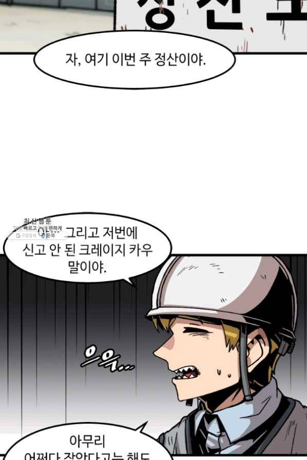 혼자 레벨업 합니다 62화 8