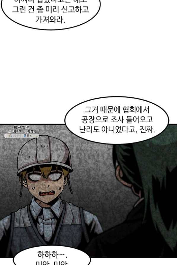 혼자 레벨업 합니다 62화 9