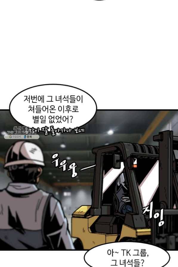 혼자 레벨업 합니다 62화 11