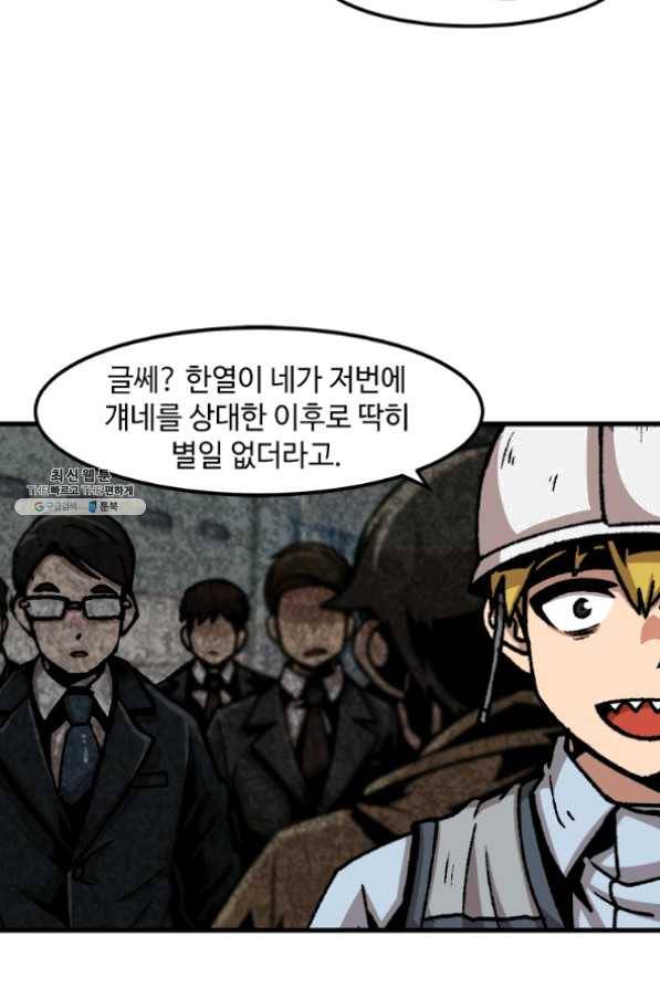 혼자 레벨업 합니다 62화 12