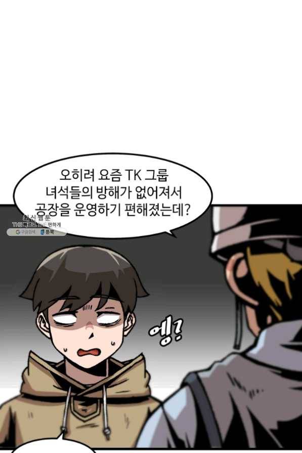 혼자 레벨업 합니다 62화 13